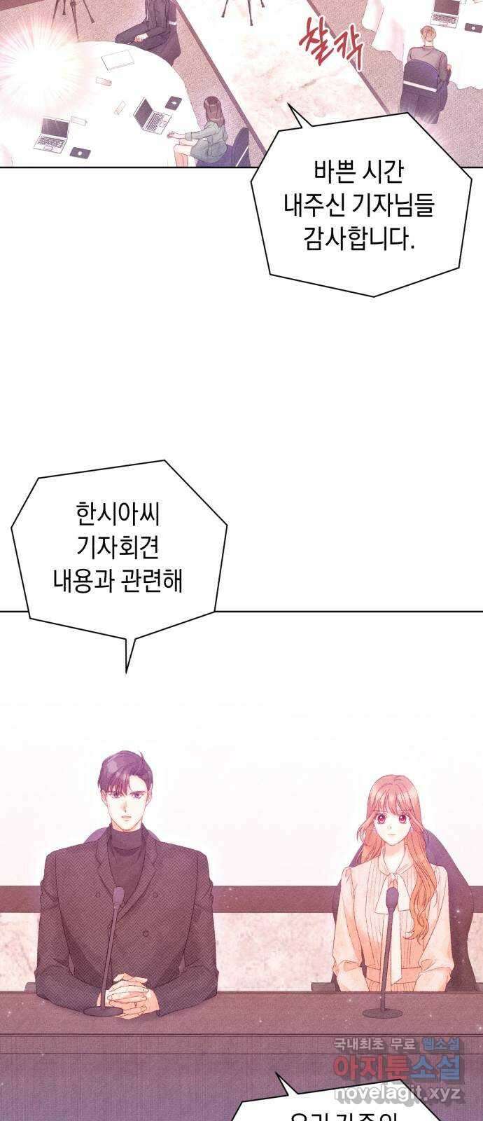 이 결혼, 새로고침 75화 62