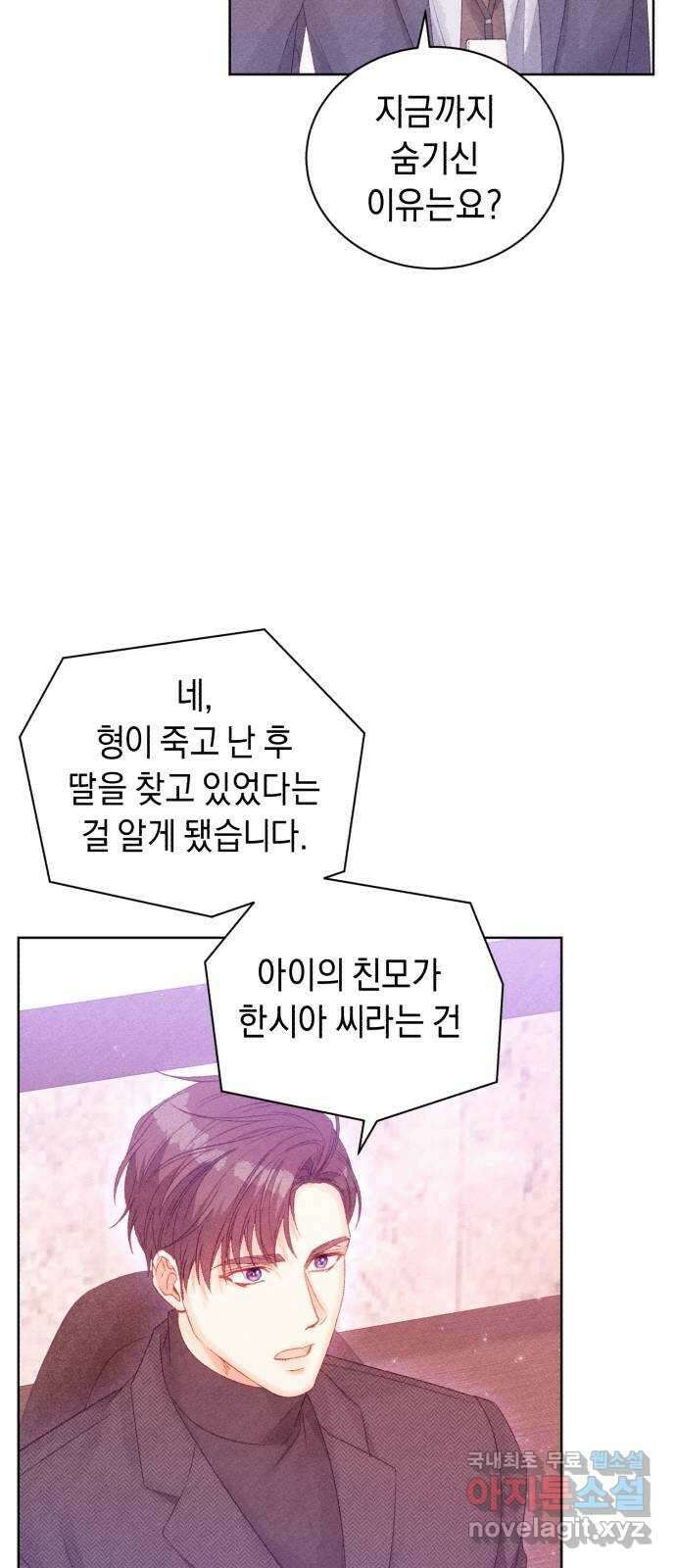 이 결혼, 새로고침 75화 64