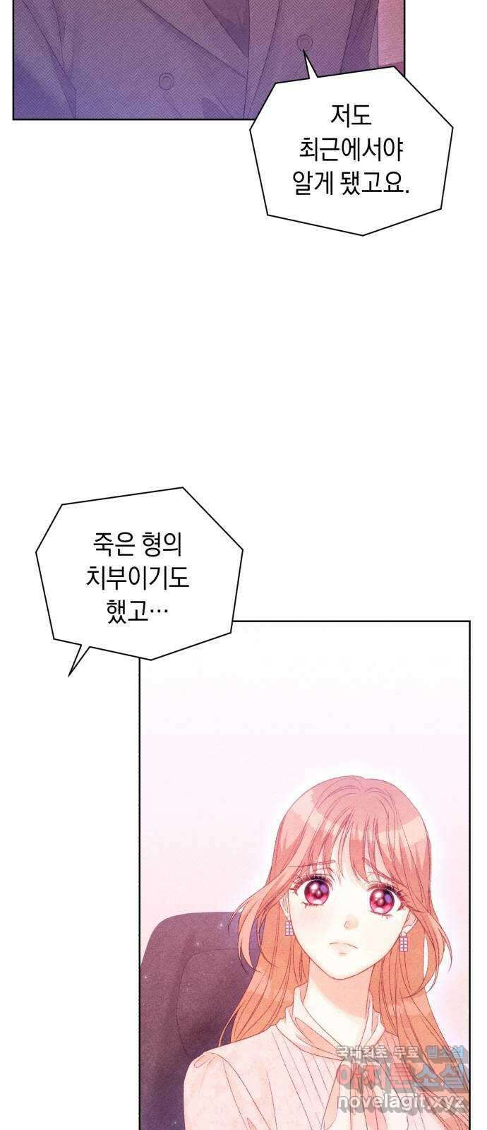 이 결혼, 새로고침 75화 65