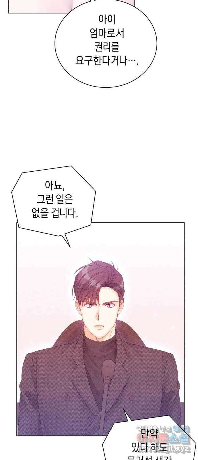 이 결혼, 새로고침 75화 67