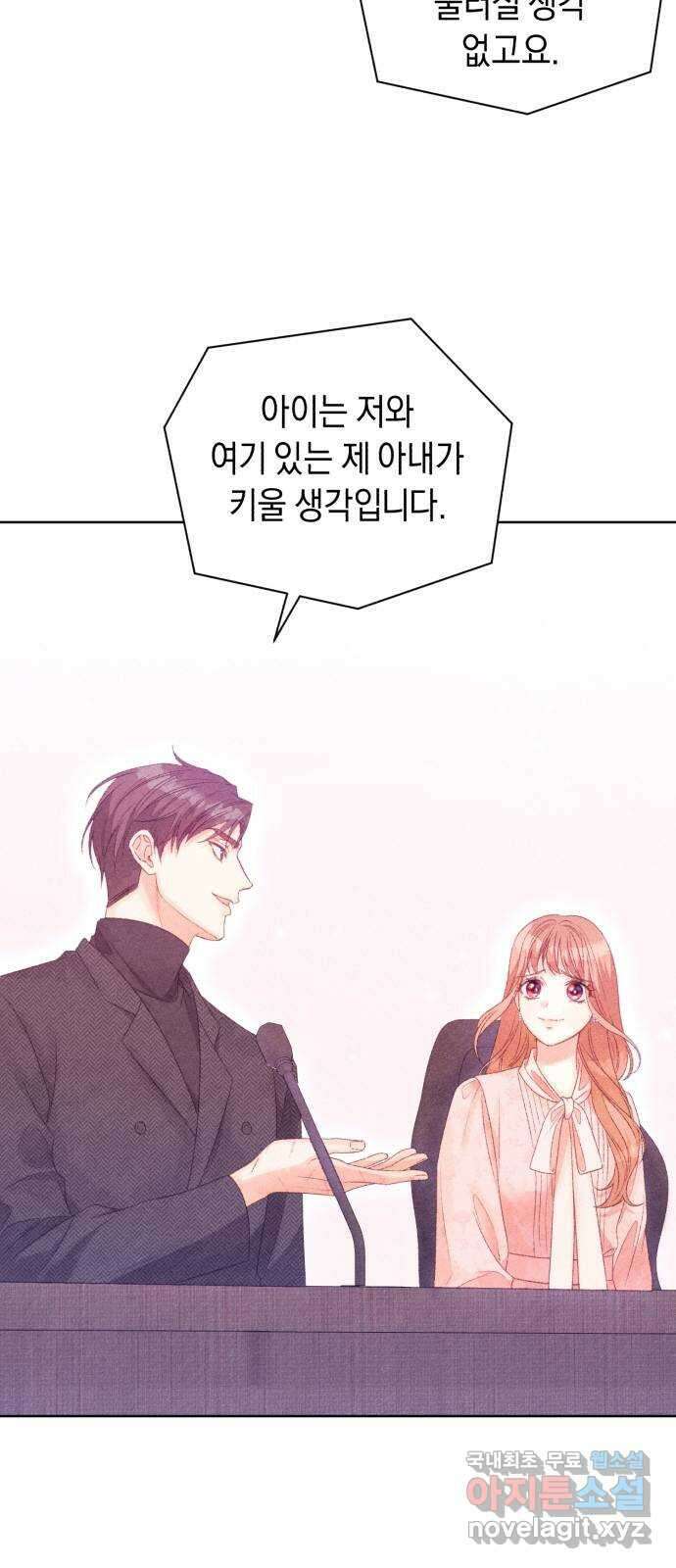 이 결혼, 새로고침 75화 68