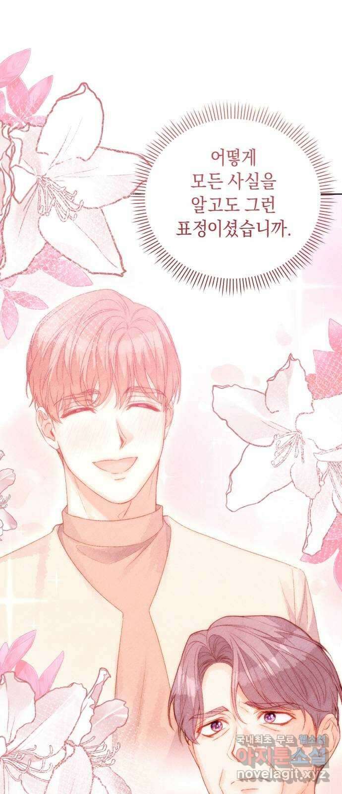 이 결혼, 새로고침 75화 69