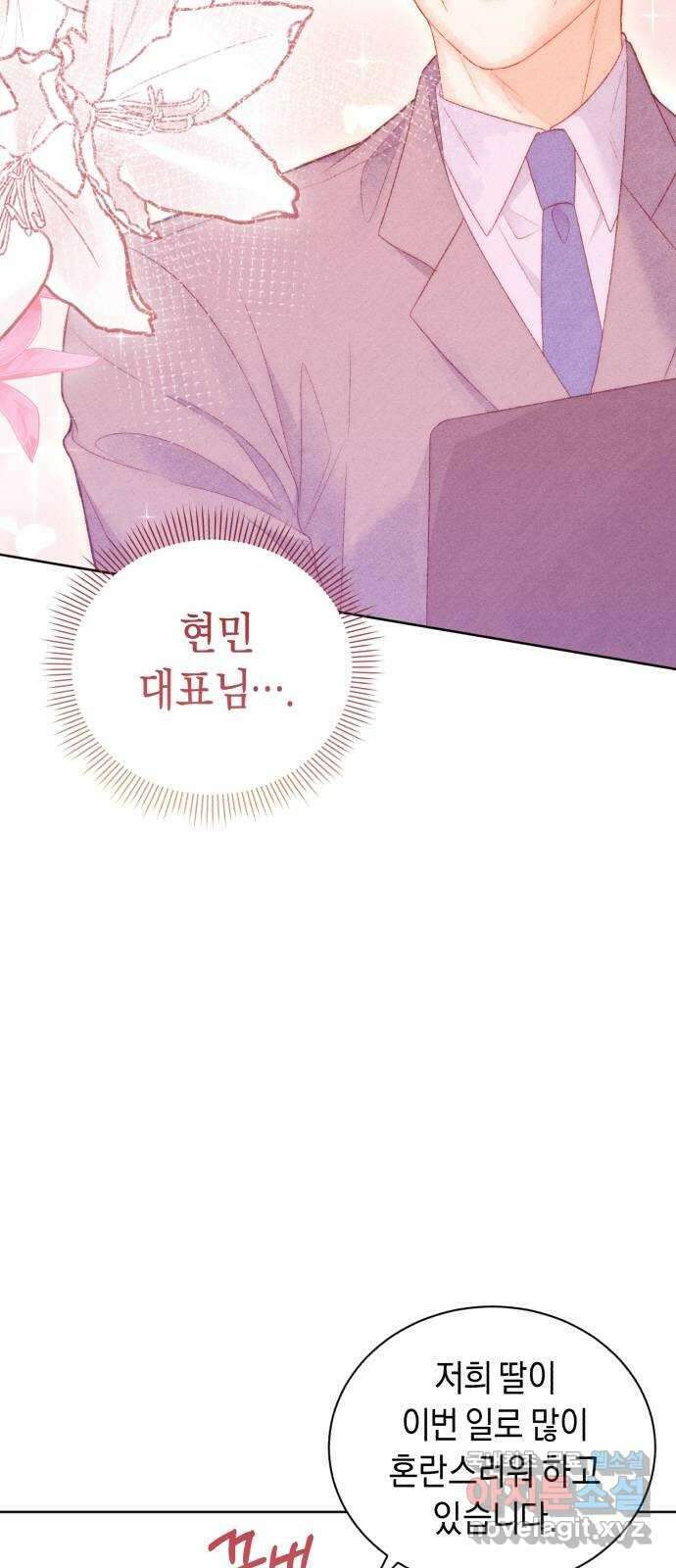 이 결혼, 새로고침 75화 70