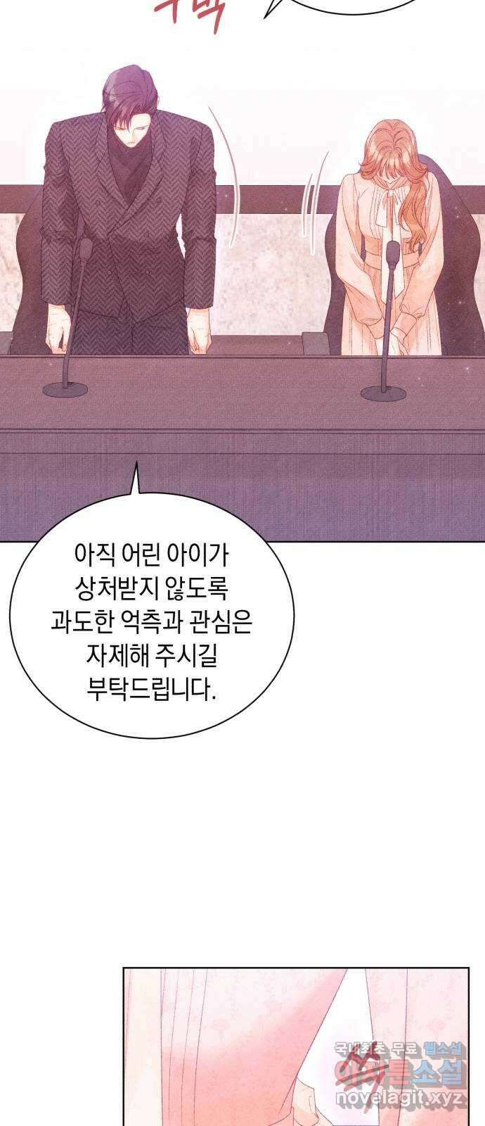 이 결혼, 새로고침 75화 71