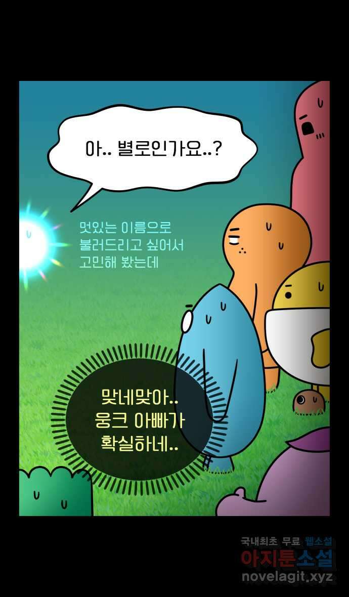 웅크 131화 - 33주차 (3) 4