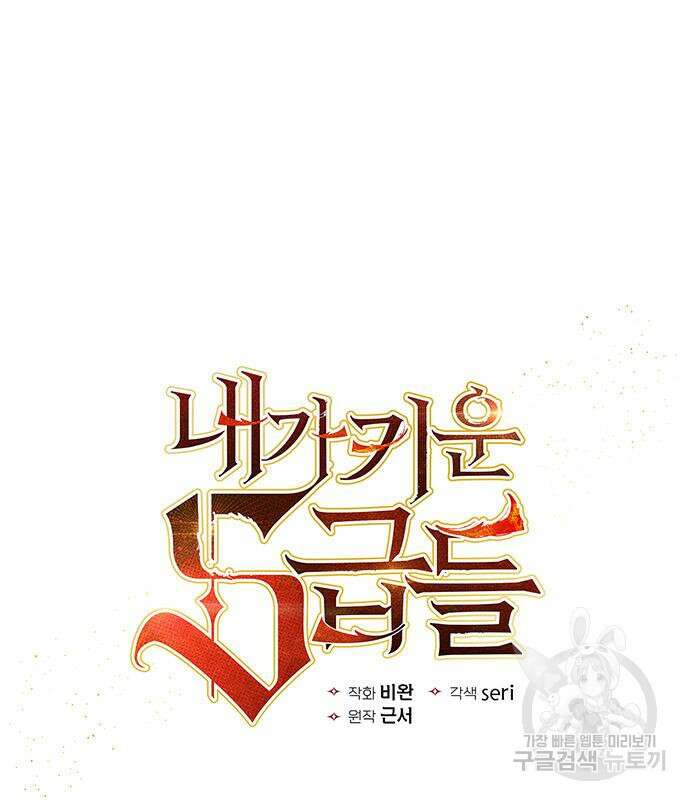 내가 키운 S급들 116화 2