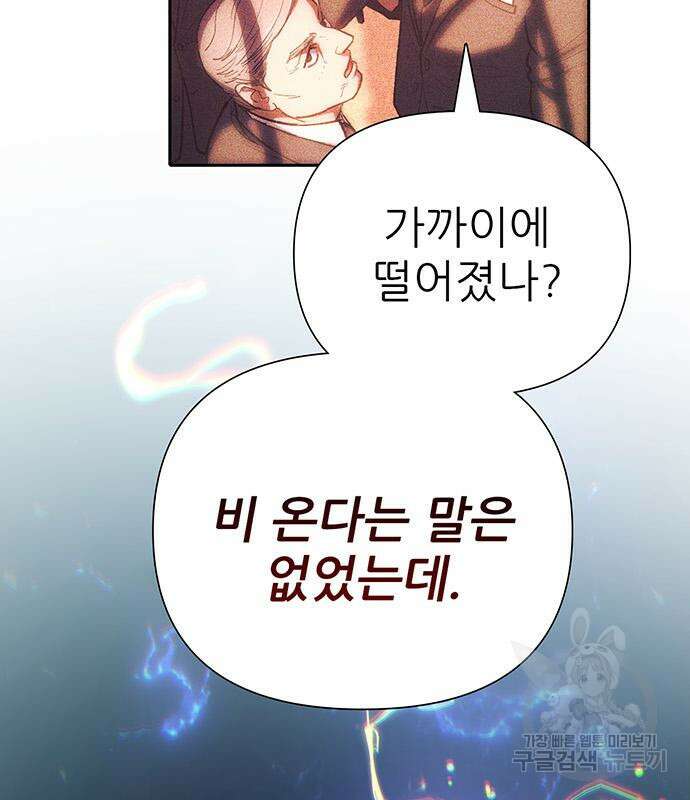 내가 키운 S급들 116화 8
