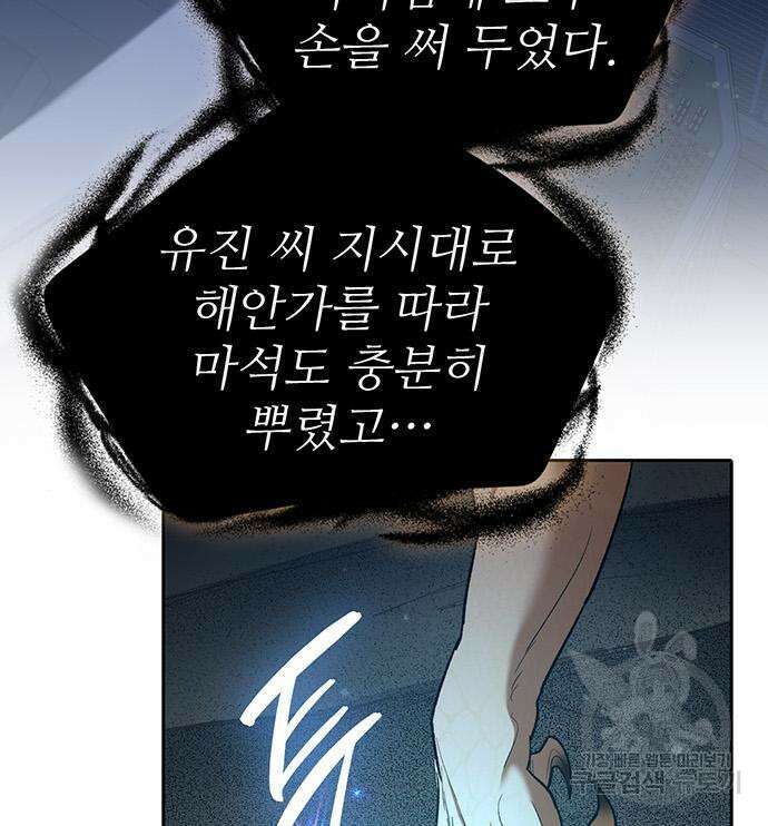 내가 키운 S급들 116화 18