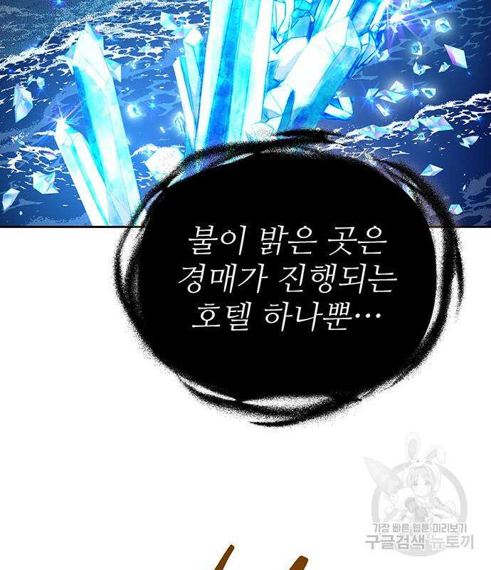 내가 키운 S급들 116화 22