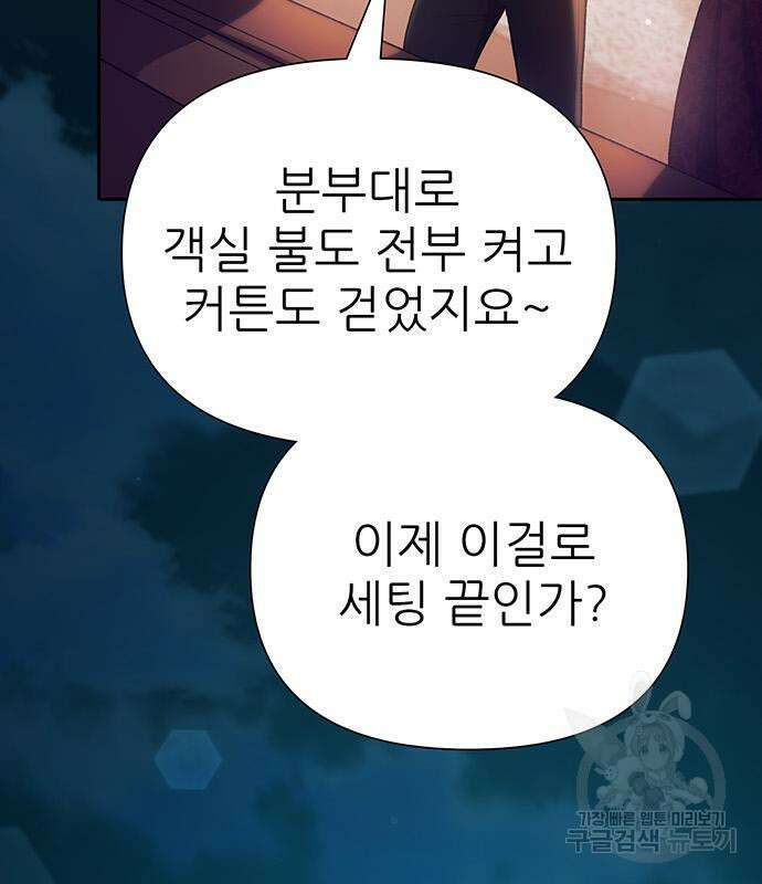 내가 키운 S급들 116화 24
