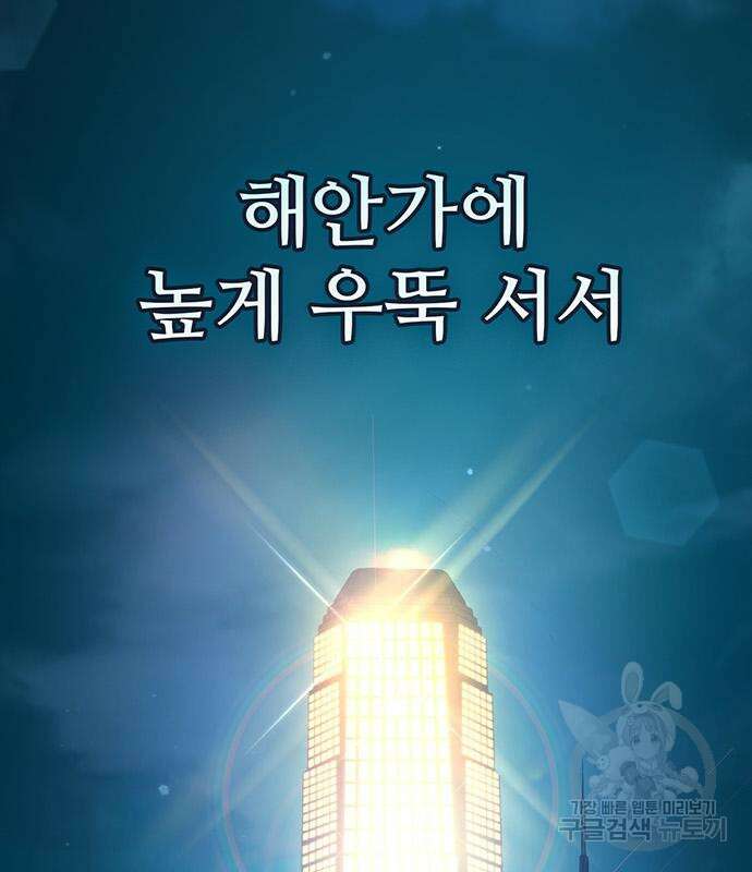 내가 키운 S급들 116화 25