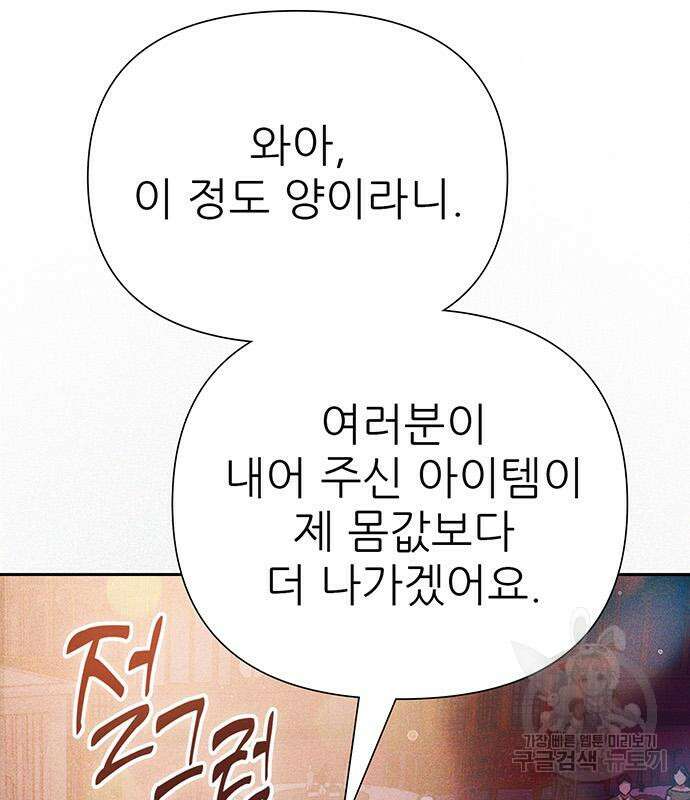 내가 키운 S급들 116화 33