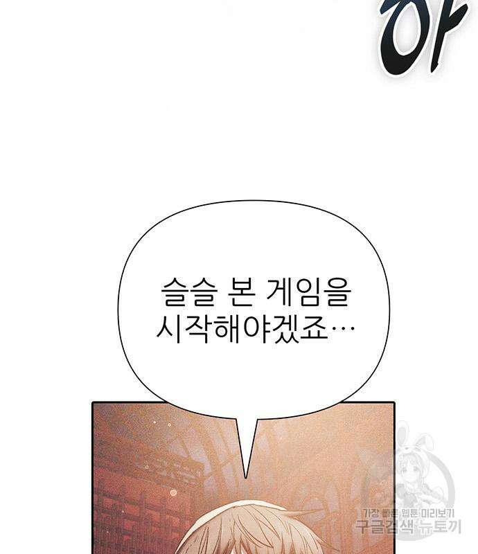 내가 키운 S급들 116화 35