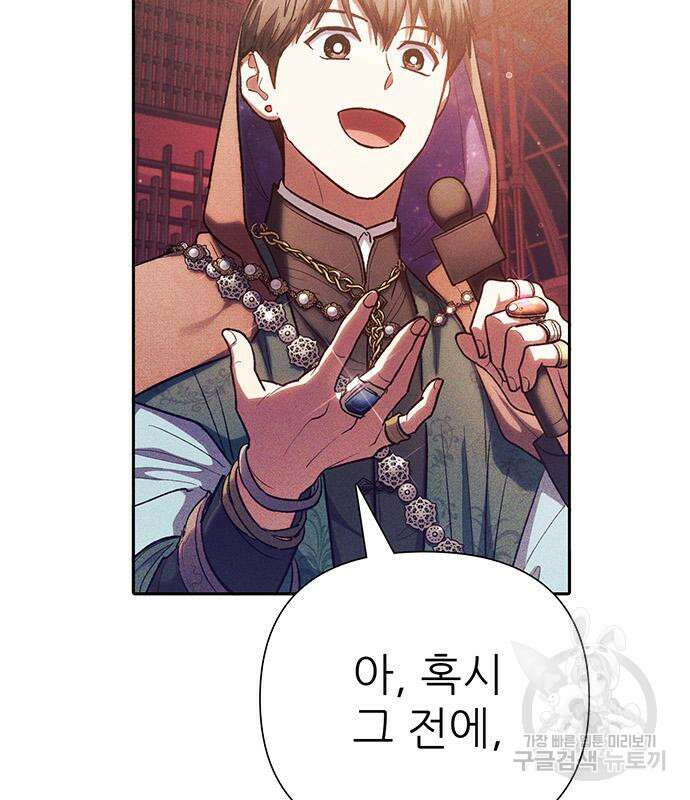 내가 키운 S급들 116화 36