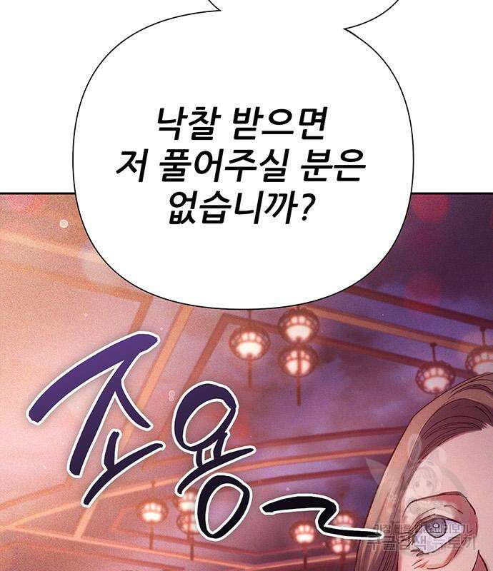 내가 키운 S급들 116화 37
