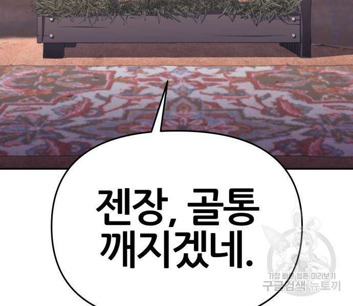 신과함께 돌아온 기사왕님 40화 7