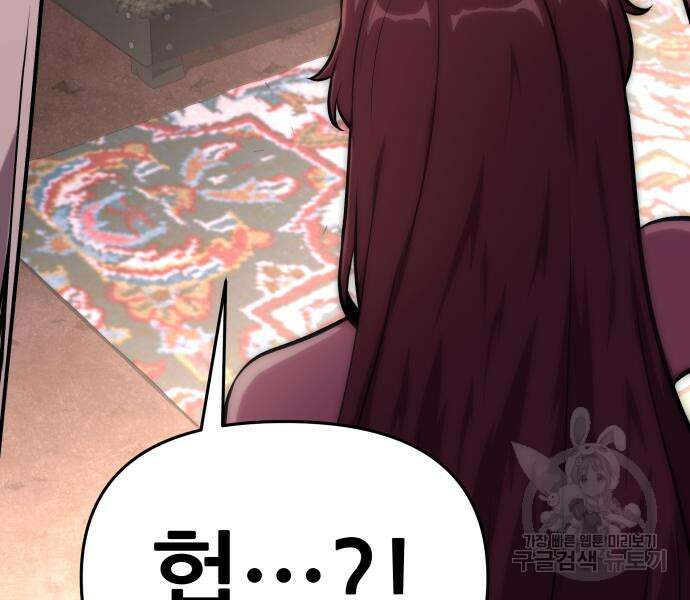 신과함께 돌아온 기사왕님 40화 13