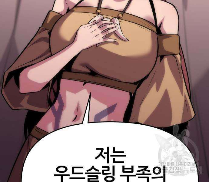 신과함께 돌아온 기사왕님 40화 16