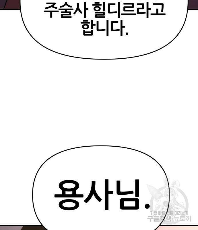 신과함께 돌아온 기사왕님 40화 17