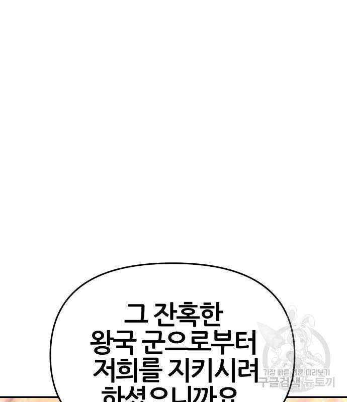 신과함께 돌아온 기사왕님 40화 20