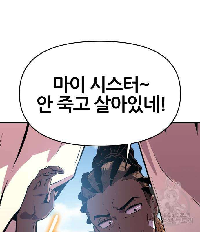 신과함께 돌아온 기사왕님 40화 23