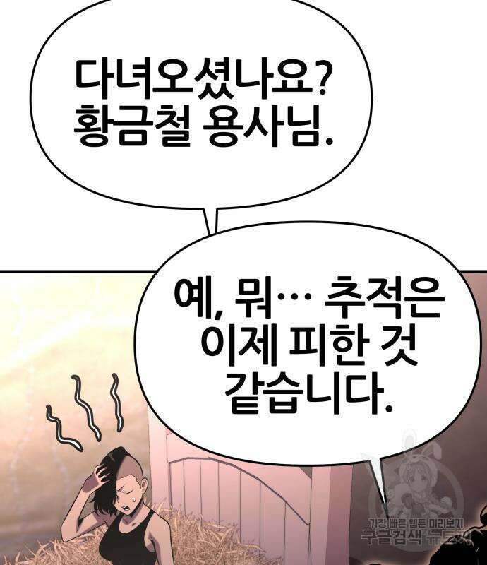 신과함께 돌아온 기사왕님 40화 26