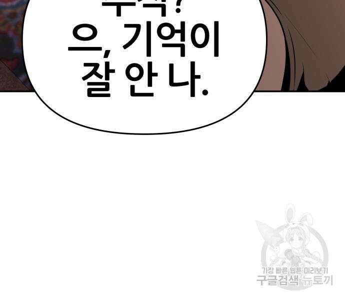 신과함께 돌아온 기사왕님 40화 28