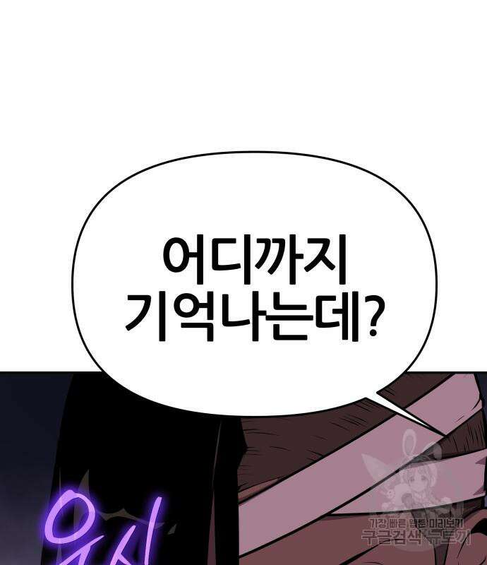신과함께 돌아온 기사왕님 40화 29