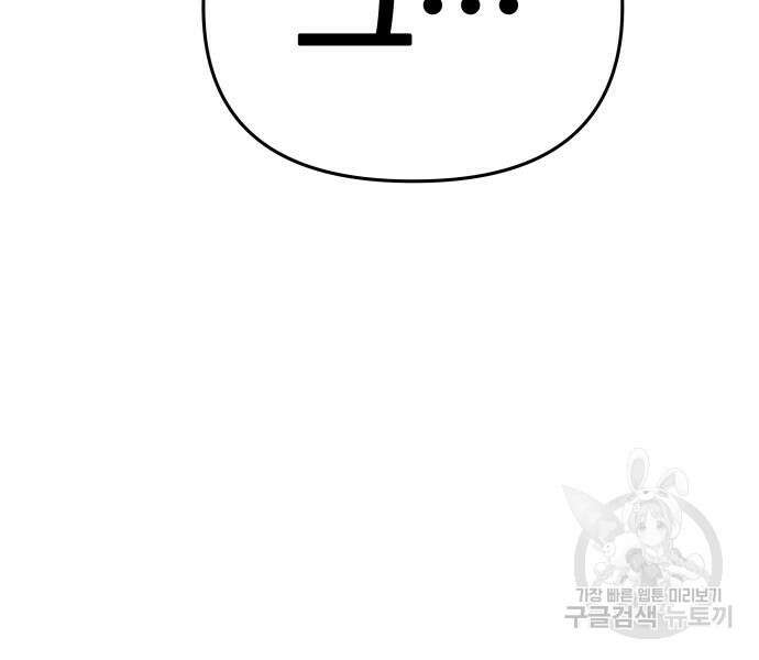 신과함께 돌아온 기사왕님 40화 31