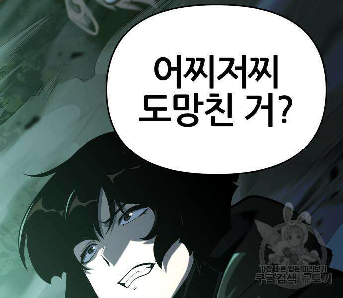 신과함께 돌아온 기사왕님 40화 34