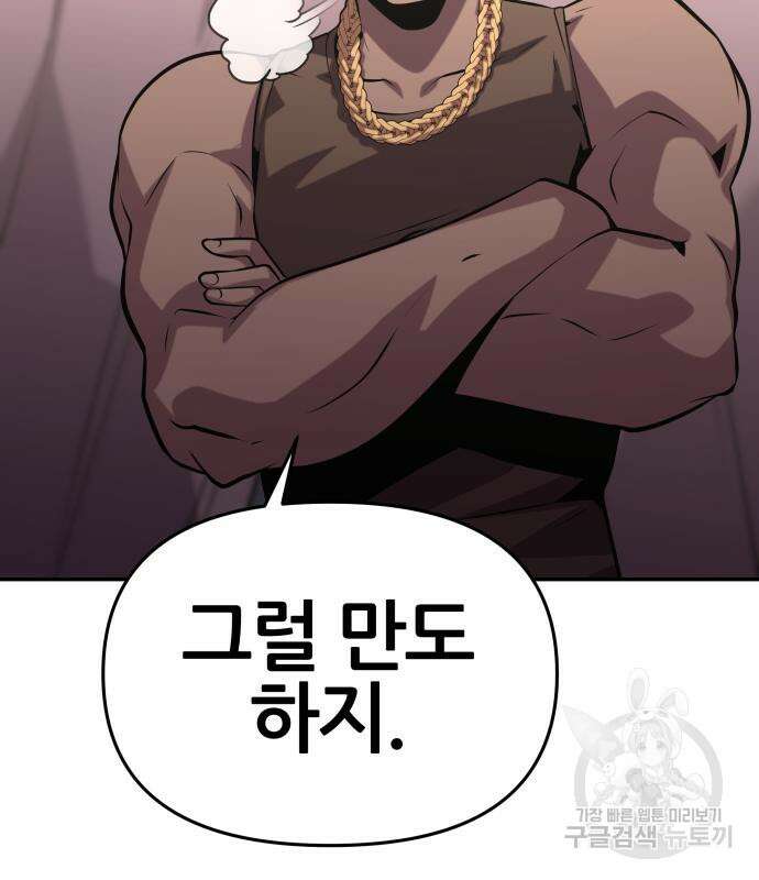 신과함께 돌아온 기사왕님 40화 38