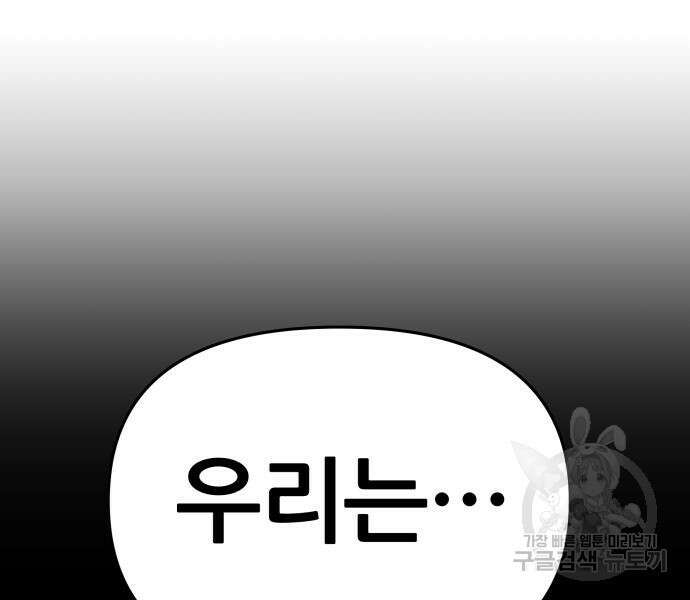 신과함께 돌아온 기사왕님 40화 39