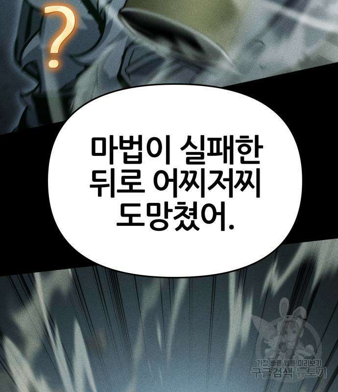 신과함께 돌아온 기사왕님 40화 41