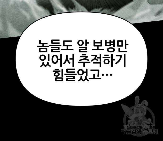 신과함께 돌아온 기사왕님 40화 43