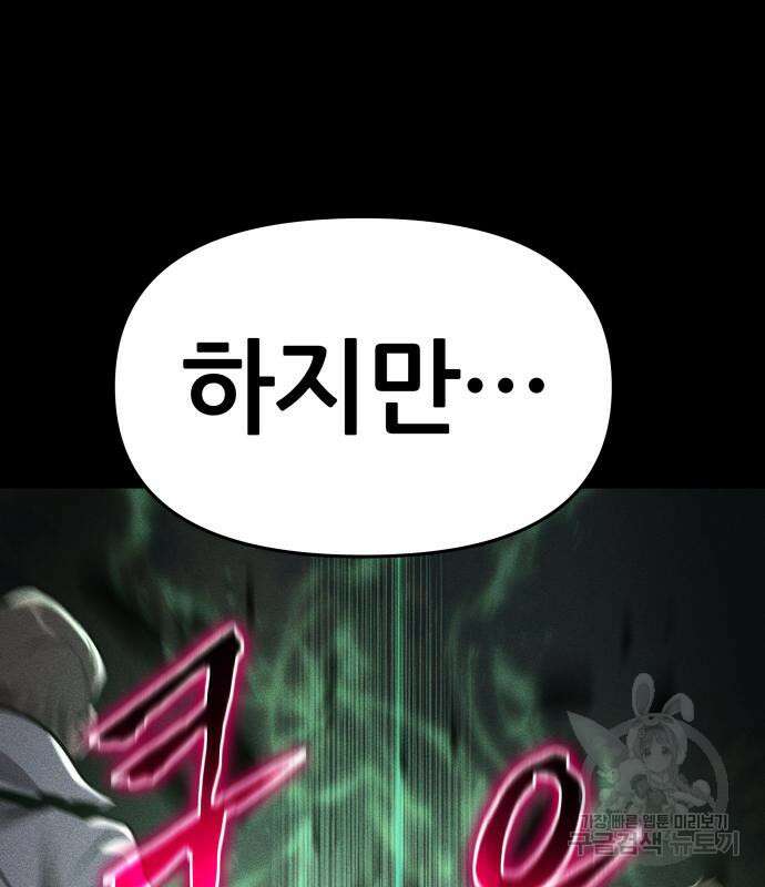 신과함께 돌아온 기사왕님 40화 44