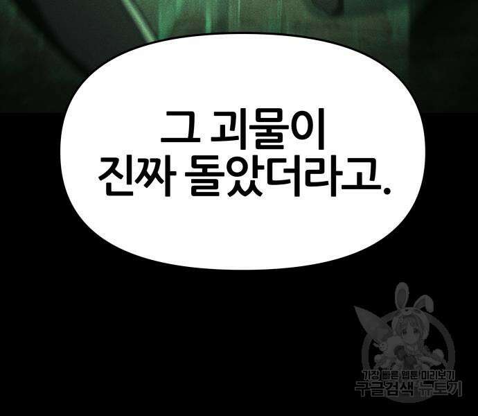 신과함께 돌아온 기사왕님 40화 46