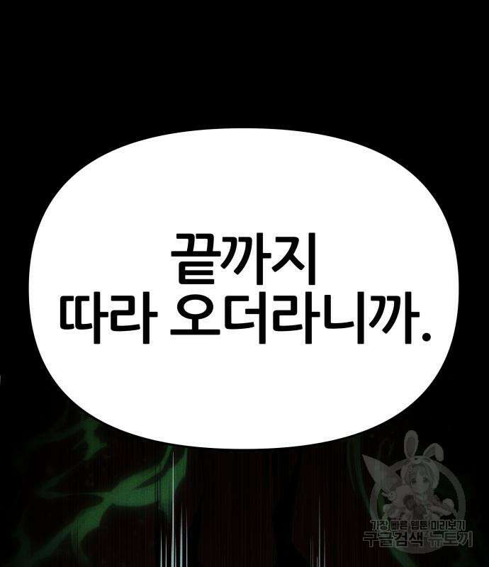 신과함께 돌아온 기사왕님 40화 47