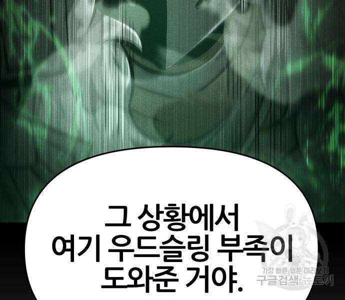 신과함께 돌아온 기사왕님 40화 49
