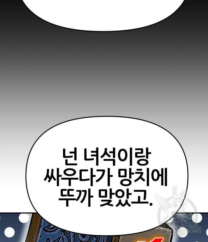 신과함께 돌아온 기사왕님 40화 50