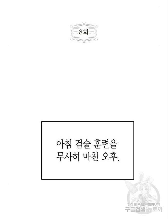 정신을 차렸을 땐 흑막 주군이 감긴 후였다 8화 2
