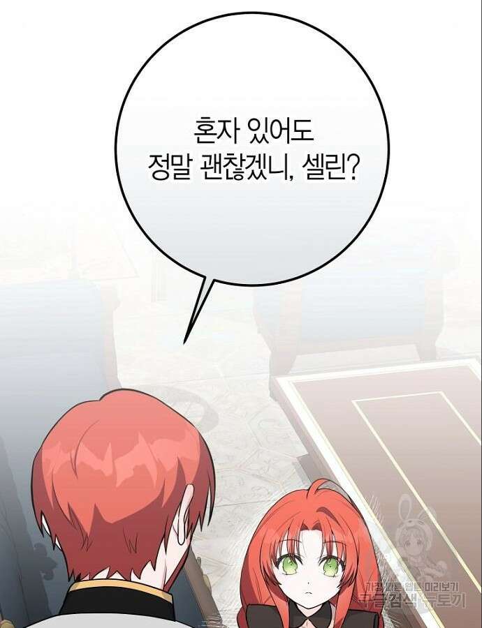 정신을 차렸을 땐 흑막 주군이 감긴 후였다 8화 3