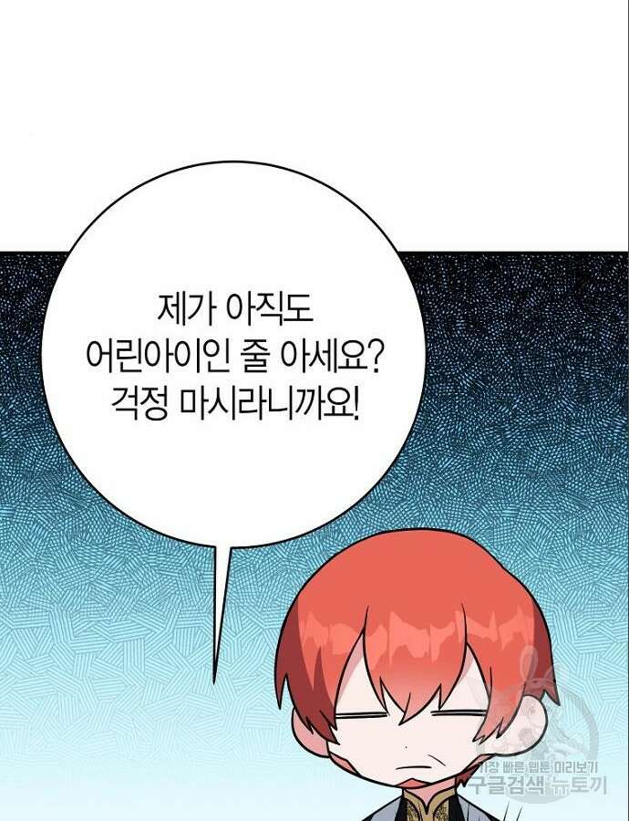 정신을 차렸을 땐 흑막 주군이 감긴 후였다 8화 5