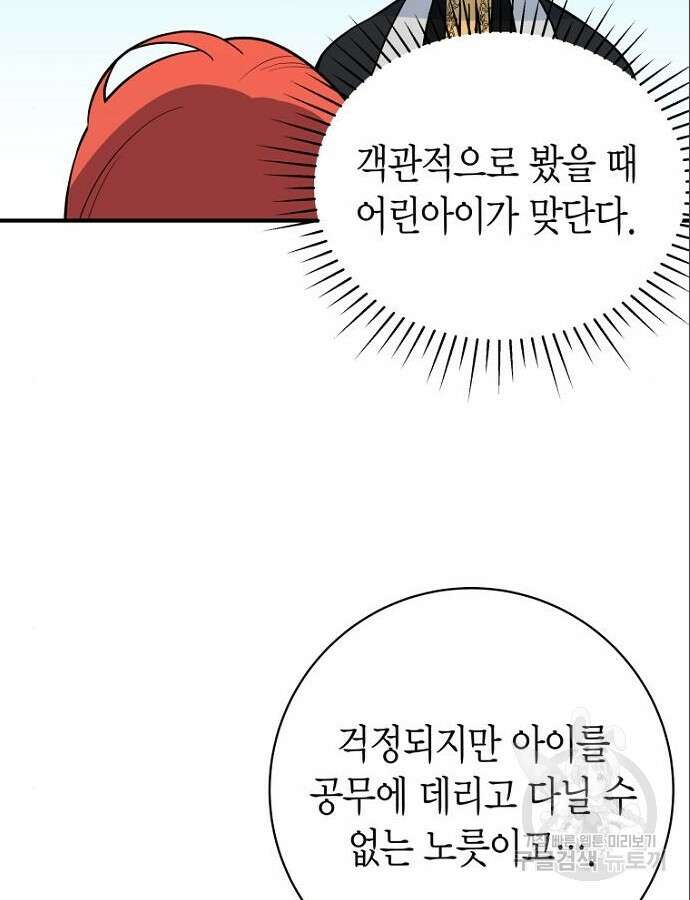 정신을 차렸을 땐 흑막 주군이 감긴 후였다 8화 6