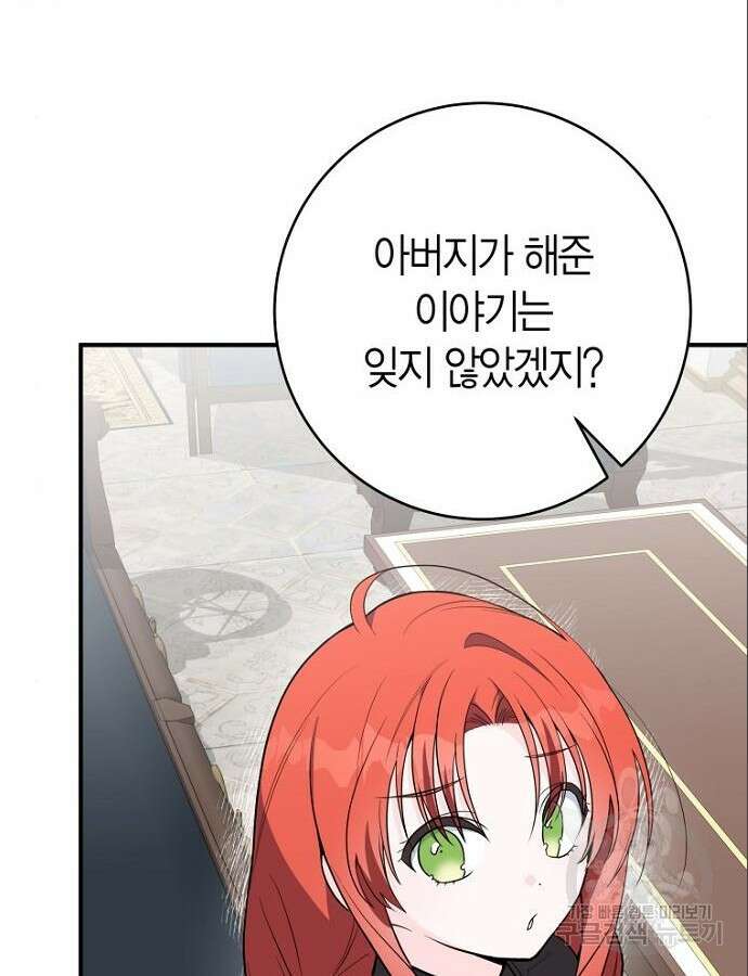 정신을 차렸을 땐 흑막 주군이 감긴 후였다 8화 8