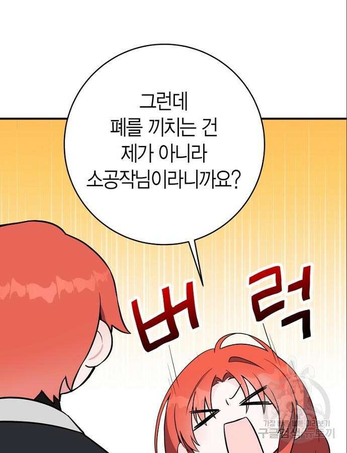 정신을 차렸을 땐 흑막 주군이 감긴 후였다 8화 10