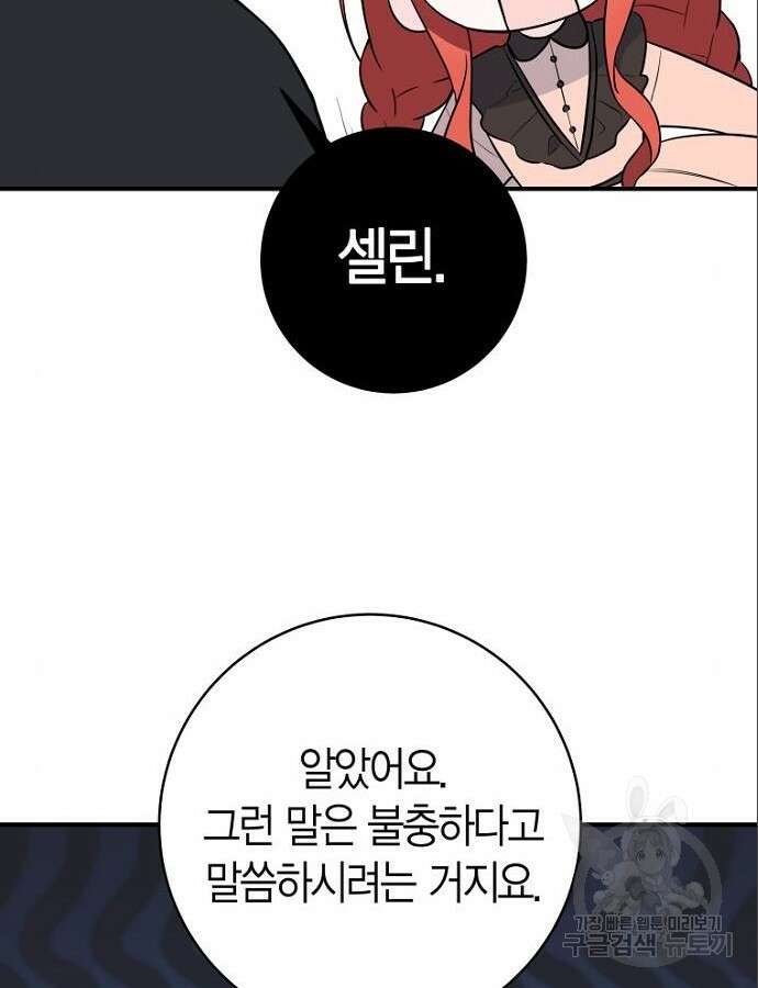 정신을 차렸을 땐 흑막 주군이 감긴 후였다 8화 11