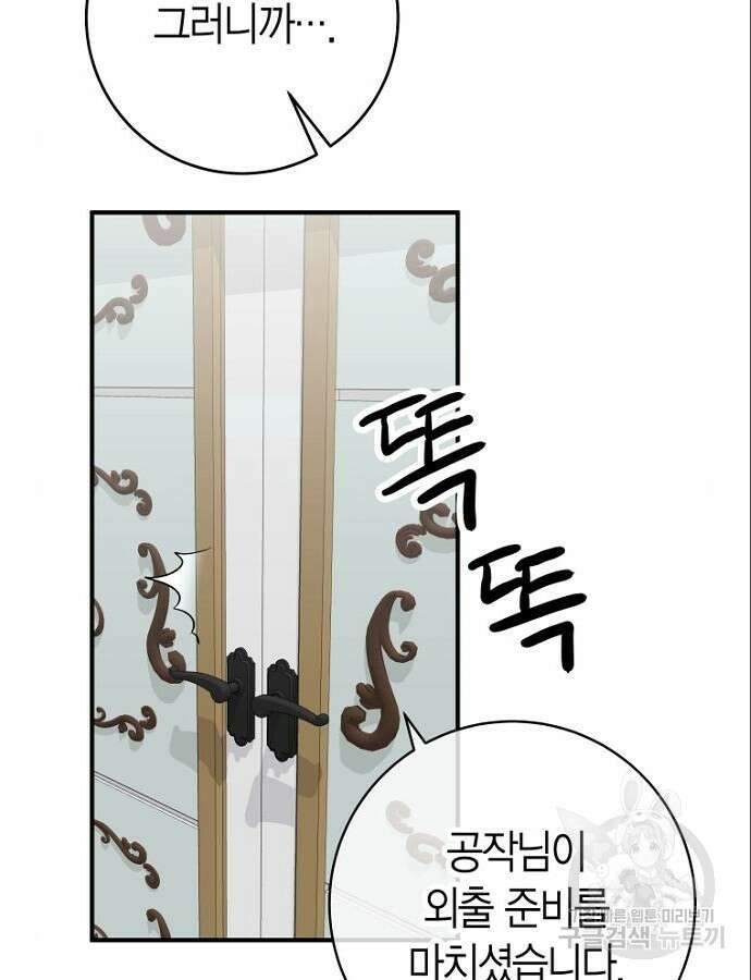 정신을 차렸을 땐 흑막 주군이 감긴 후였다 8화 13