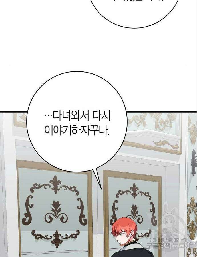 정신을 차렸을 땐 흑막 주군이 감긴 후였다 8화 14