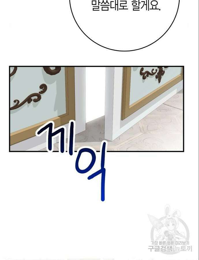 정신을 차렸을 땐 흑막 주군이 감긴 후였다 8화 16