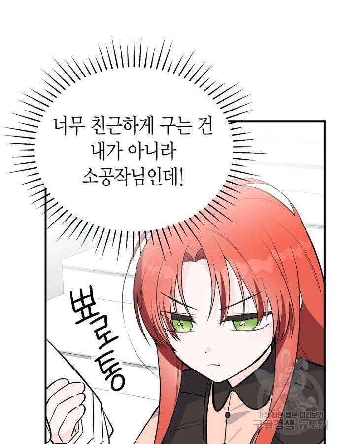 정신을 차렸을 땐 흑막 주군이 감긴 후였다 8화 20